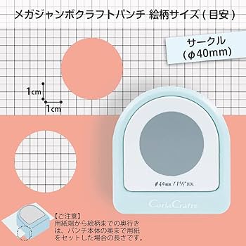 Amazon | カール事務器 クラフトパンチ サークル 40mm メガ